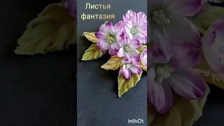 листья из ткани, фантазия