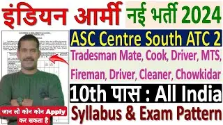 इंडियन आर्मी भर्ती 2024 ASC CentreSouth ATC 2 Vacancy 2024 ASC Centre South Recruitment 2024