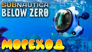 Subnautica: Below Zero #1 ☛ Начало выживания и мореход ✌