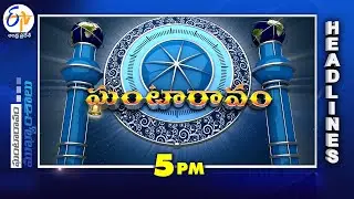 5 PM | 16th December 2023 | Ghantaravam | News Headlines | ETV Andhra Pradesh