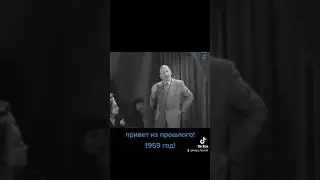 Политическая сатира из 1959-го