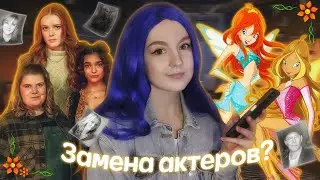 Судьба: Сага о Винкс - 2 СЕЗОН - Когда выйдет? Последние новости сериала Fate: The Winx Saga!