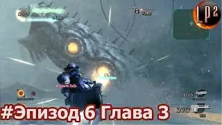 Lost Planet 2 Прохождение Эпизод 6 Глава 3