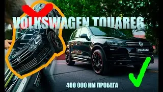 Не продавай автомобиль не заехав в детейлинг. Volkswagen Touareg.