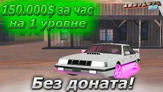 ЛУЧШИЙ СТАРТ С НУЛЯ НА АБСОЛЮТ РП | Absolute RP GTA SAMP