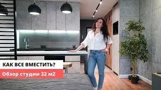 ❤ Квартира студия 30 м2. Обзор интерьера под сдачу. Стиль лофт. Маленькая квартира