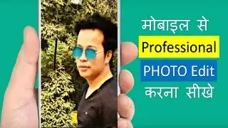 How To Edit photo using mobile ? Mobile se Photo edit kaise kare