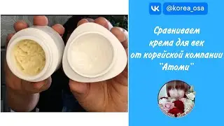 Сравнение кремов для век от компании 