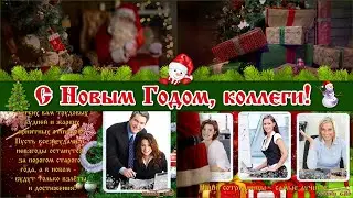 С Новым Годом, коллеги! Фотозаменяемый проект Proshow Producer