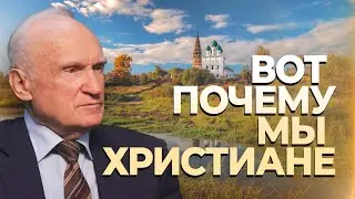Вот почему мы христиане / А.И. Осипов