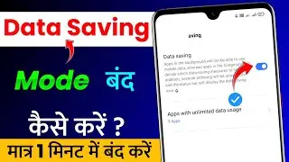 Data Saving Mode Band Kaise Kare | How To Turn Off Data Saving Mode | Data Saving Mode ON/OFF 2022