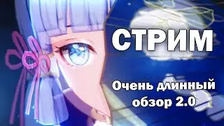 Genshin Impact - 56 AR | Щупаем Инадзуму | v. 2.0 [1]