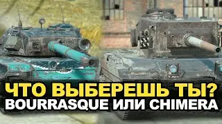 Что выберешь ты - Химеру или Бураска | Tanks Blitz