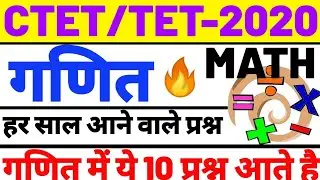 CTET 2020 MATH #गणित स्पेशल CTET MATH TET MATH