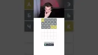 я смог это угадать! 
