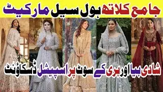 **JAMA Cloth Wholesale Market** Pakistani Party Wear Bridal Dress | Fancy Ladies suit #kamranvlogs