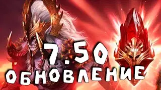 обновление 7.50 мифические герои и ПЕРВОЗДАННЫЕ осколки. RAID shadow legends