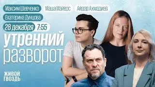 Дунцова создаёт партию. Ивлееву проверит налоговая. Шевченко, Майерс и Ахмадиев