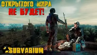 Почему в Survarium никогда не будет режима свободной игры?!