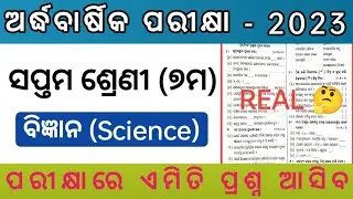 7th Class science Half Yearly exam 2023|Saptam sreni ardhabarshika parikya|Class 7 half yearly exam|
