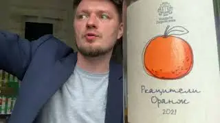 Новинки Усадьбы Перовских 2: Ркацители Оранж и Алиготе