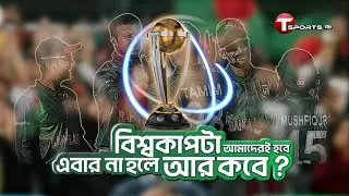 Promo | ICC Mens World Cup 2023 | T Sports