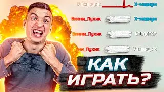 КАК ИГРАТЬ ПРОТИВ ЭТОЙ ИМБЫ в Варфейс?! [Warface]