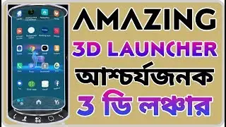 Next Launcher 3D || Android Home Launcher App 3D Next Launcher 