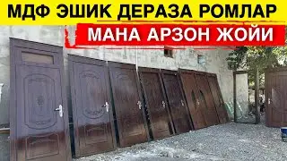 МДФ ЭШИК РОМЛАР АРЗОН ЖОЙИДАН НАРХЛАР БОМБА