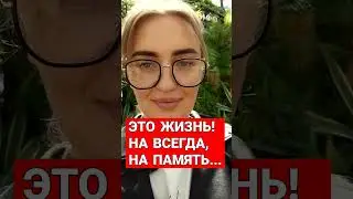 ЭТО ЖИЗНЬ #жиза #моментысчастья #историиизжизни