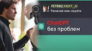 Как научить ChatGPT создавать контент для соцсетей - живой пример