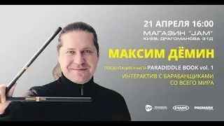 LIVE Максим Демин, презентация книги Paradiddle Book vol. 1 (Часть 3)