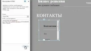 Конструктор сайтов Wix | Добавление HTML на сайт Wix