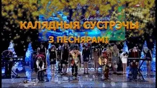 Christmas meeting with Pesnyary band Concert 2015 HD