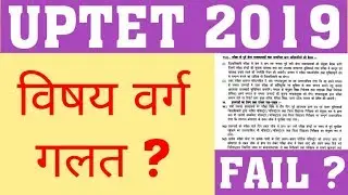 UPTET 2019 | EXAM SUBJECT GROUP MISTAKE | MARKSHEET NO MISTAKE | UPTET 2019 FORM CORRECTION