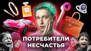 Почему КУЛЬТУРА ПОТРЕБЛЕНИЯ делает тебя НЕСЧАСТНЫМ