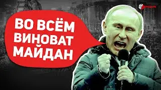 ПОЧЕМУ МАЙДАН НИ ПРИ ЧЁМ или КАК РОССИЯ ГОТОВИЛАСЬ К ЗАХВАТУ УКРАИНЫ