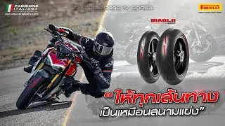 Pirelli Diablo Rosso IV Corsa | Infernal Grip