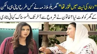 How a Housemaid Robbed Her Own Mistresss House? | Hina Bayat | Madeha Naqvi | SAMAA TV