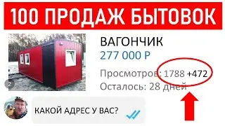 Как обойти конкурента на Авито, ПРОДАЖА БЫТОВОК