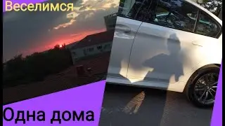 ОДНА ДОМА || Что я делаю, когда остаюсь одна?