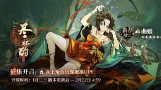 [Reverse 1999 CN] Summoning in the New Banner | Till the Last Drop | Limited Character Jiu Niangzi