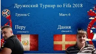 Перу - Дания. Fifa 2018 World Cup