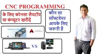 cnc programming ||cnc  प्रोग्रामिंग सीखने के लिए कौन सा सॉफ्टवेयर आपके लिए जरूरी है|| laptop for cnc