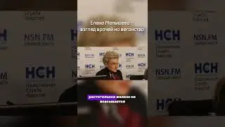 Елена Малышева : взгляд врачей на #веганство #диета #здоровье #врач