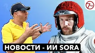 OpenAI представила нейросеть для генерации видео - Sora