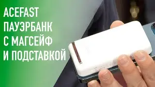 AceFast – самый надежный MagSafe пауэрбанк на 10000мАч