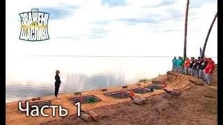 Зважені та щасливі. Сезон 7. Выпуск 6. Часть 1 из 5 от 05.10.17