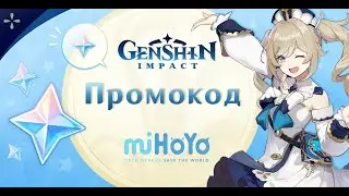 ВСЕ 3 ПРОМОКОДА НА 300 ПРИМОГЕМОВ! 20.08.21 | Genshin Impact