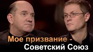 Мое призвание — Советский Союз. Рик Реннер и Александр Шевченко в программе Диалоги о сокровенном.